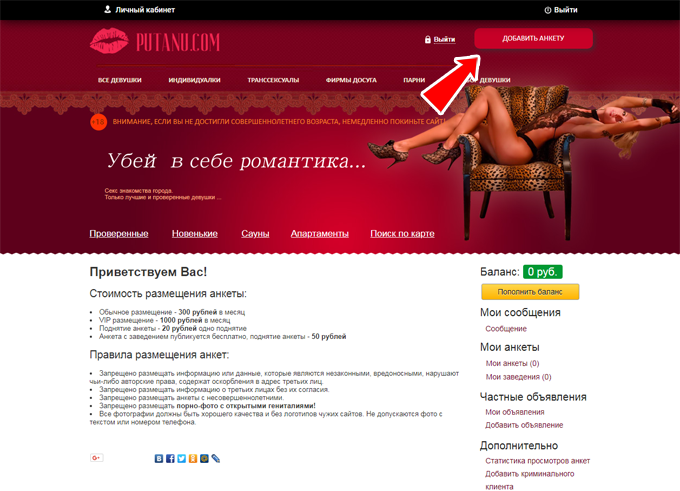добавление анкеты на сайте putanu2.com