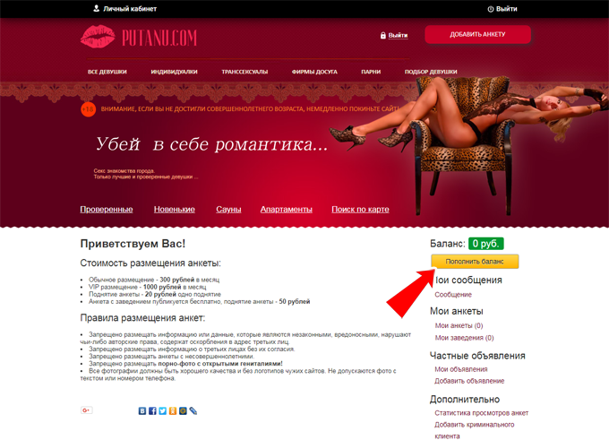 пополнение баланса на сайте putanu2.com