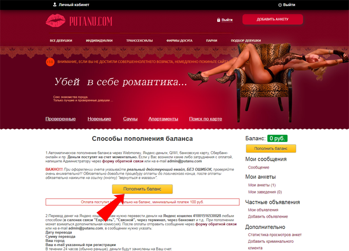 пополнение баланса на сайте putanu2.com