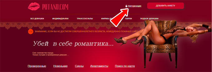 Регистрация на сайте putanu2.com